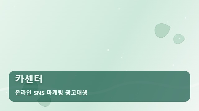 온라인 SNS 마케팅 광고대행 카센터 신규 고객이 몰리는 카센터 홍보, 판단 기준은? 대표 이미지