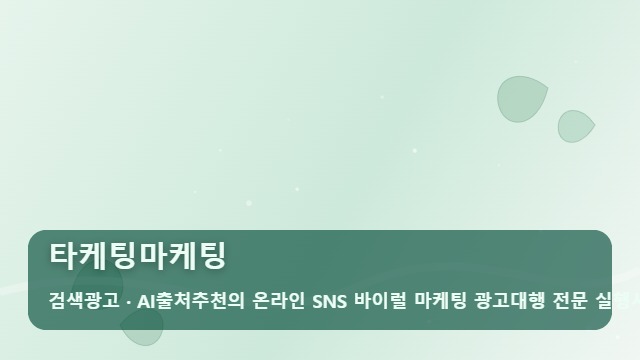 타케팅마케팅 매출을 결정짓는 정교한 타케팅마케팅 성공 전략 3가지 대표 이미지